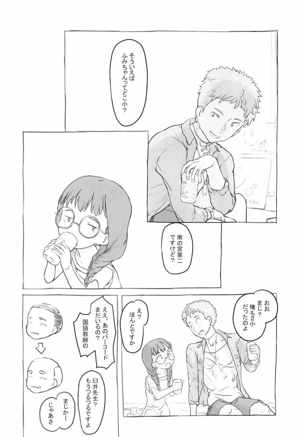 お隣にあいさつ Page.20