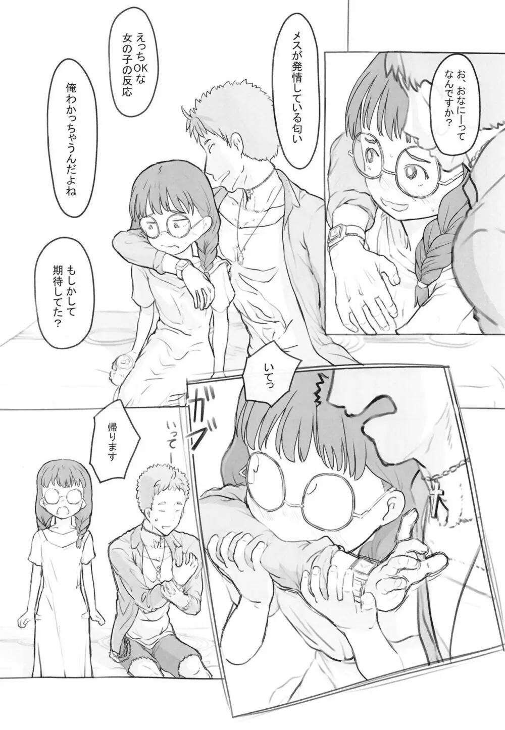 お隣にあいさつ Page.24