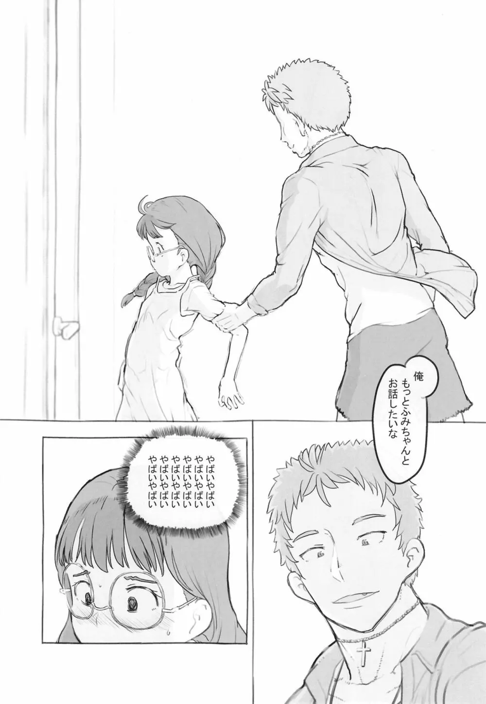 お隣にあいさつ Page.25