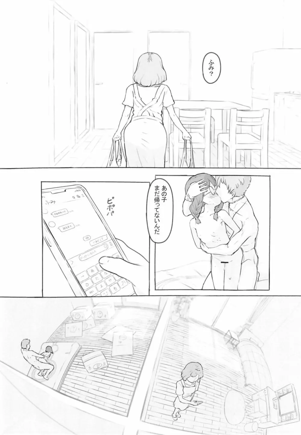 お隣にあいさつ Page.41