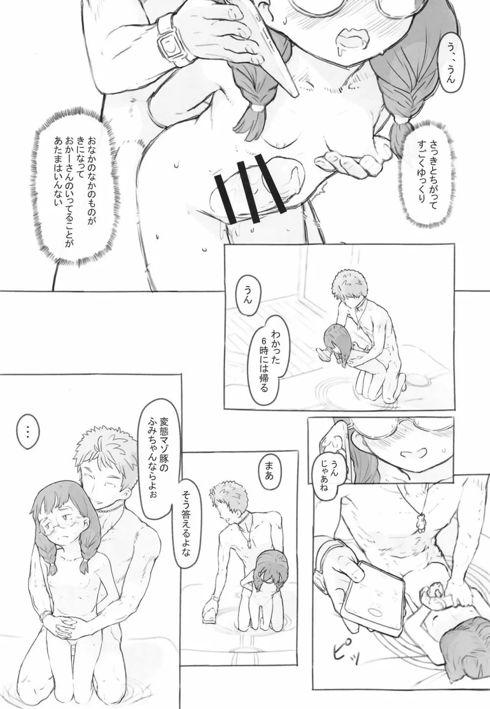 お隣にあいさつ Page.45