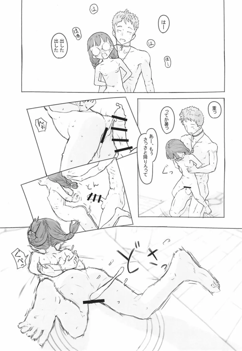 お隣にあいさつ Page.51