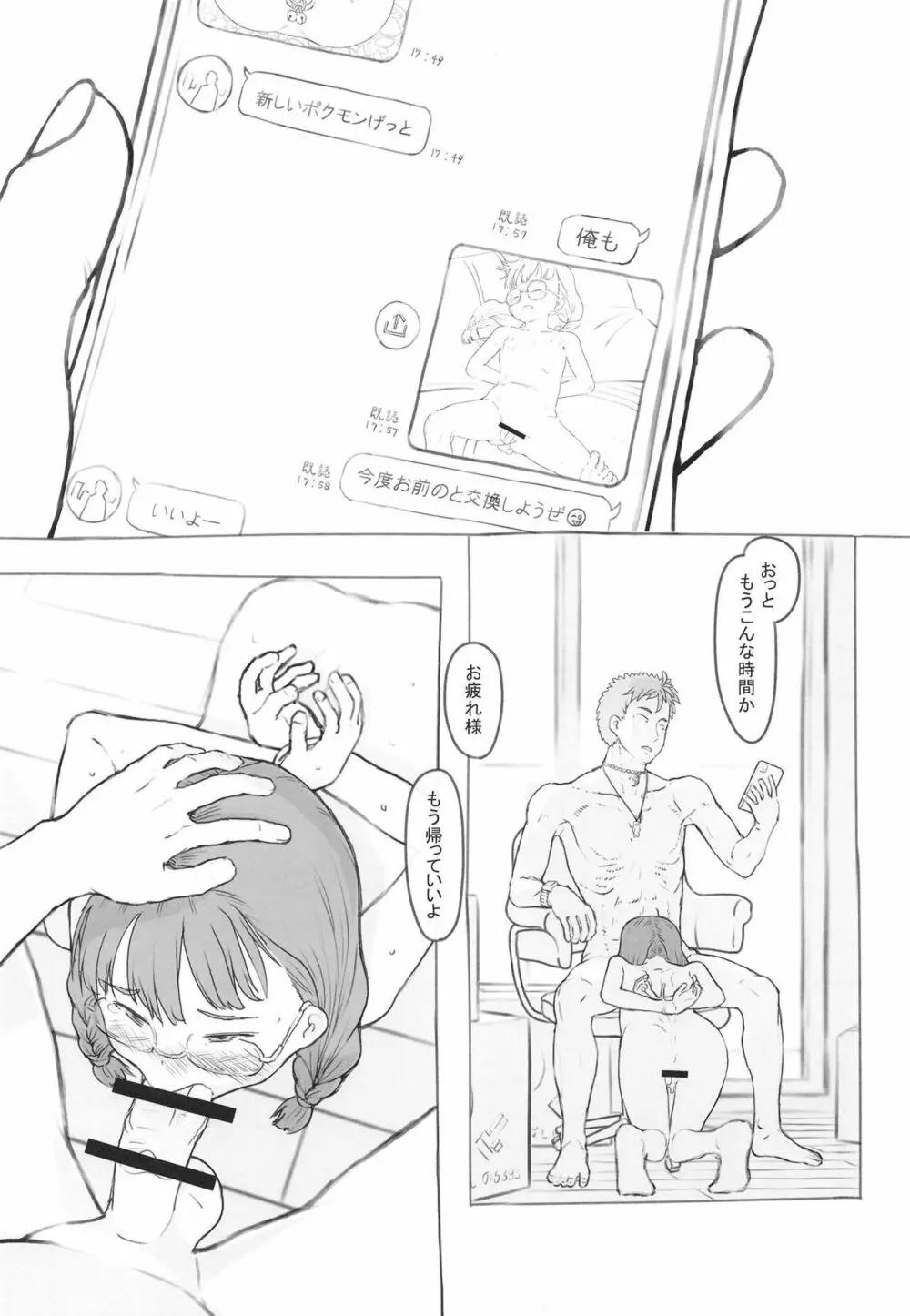 お隣にあいさつ Page.54