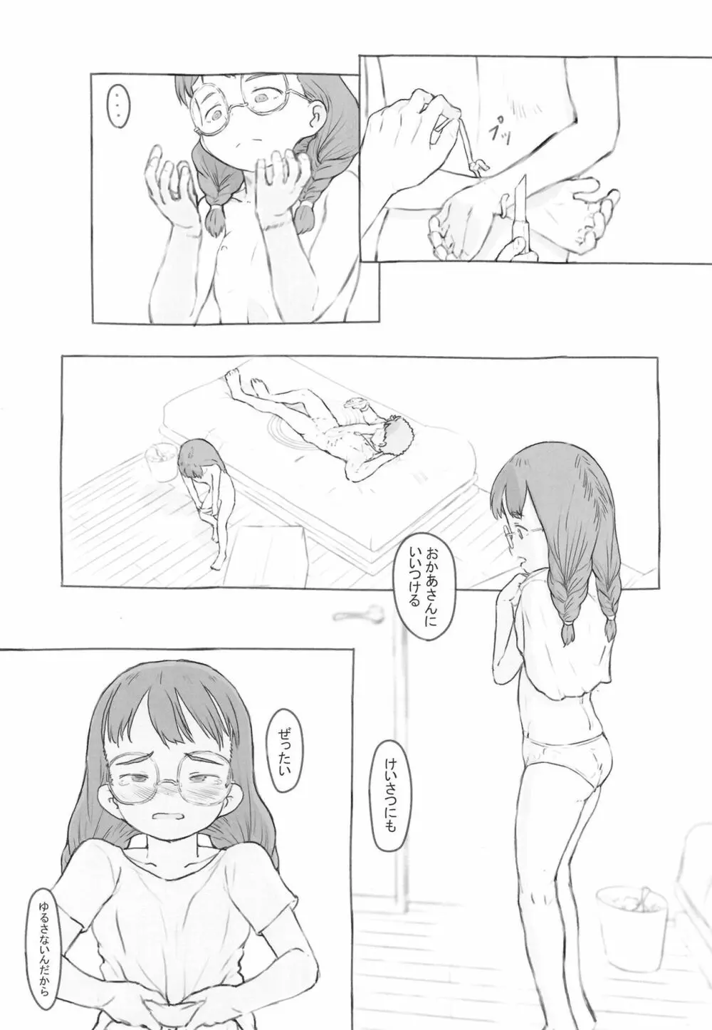 お隣にあいさつ Page.55