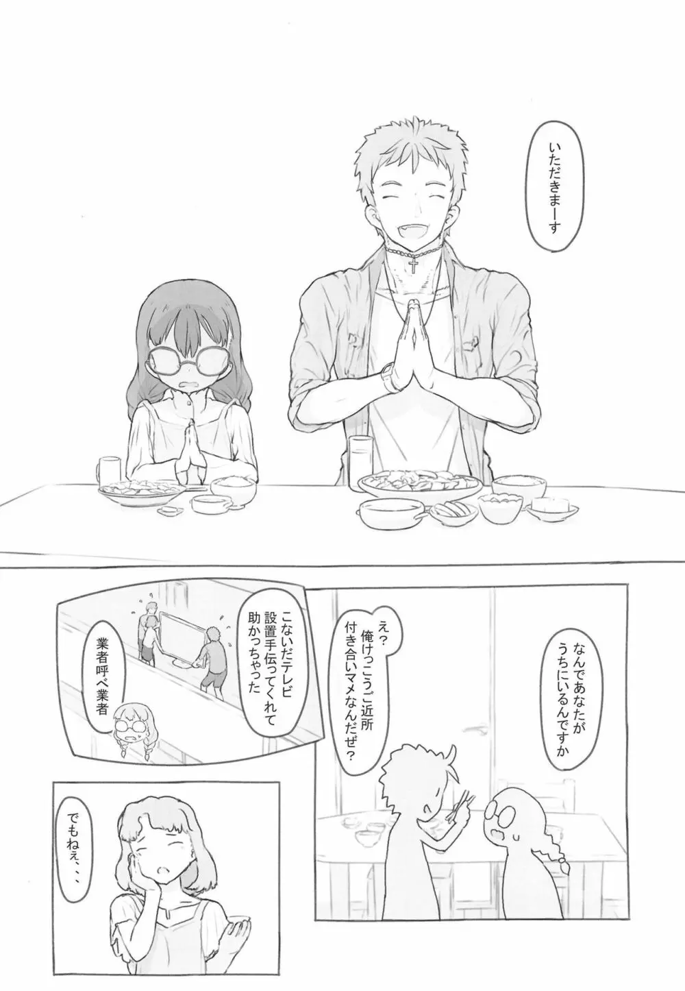 お隣にあいさつ Page.58