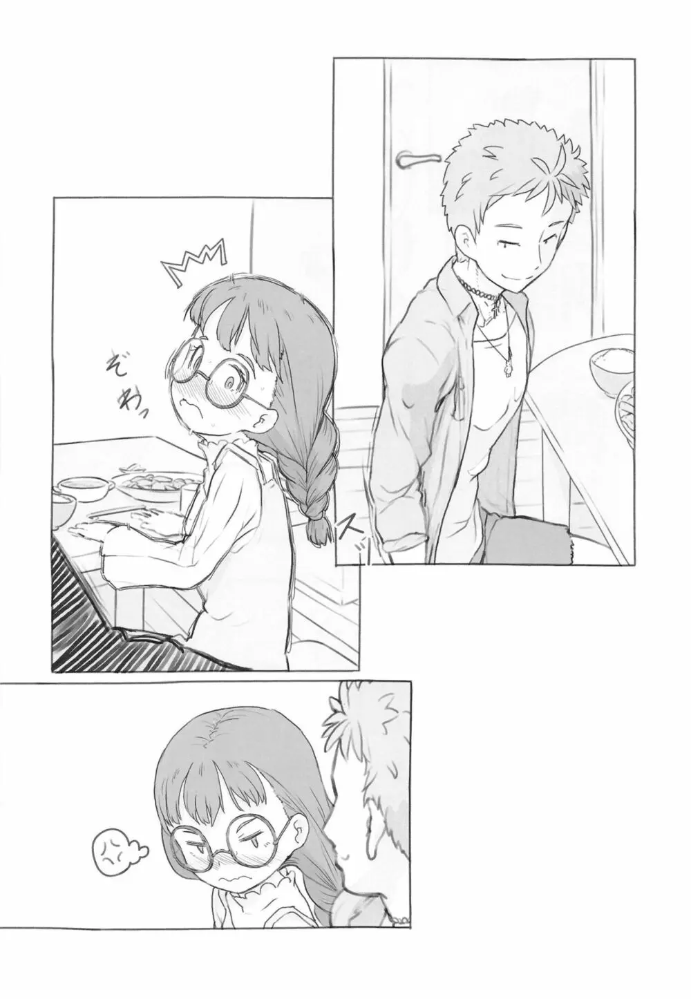 お隣にあいさつ Page.60