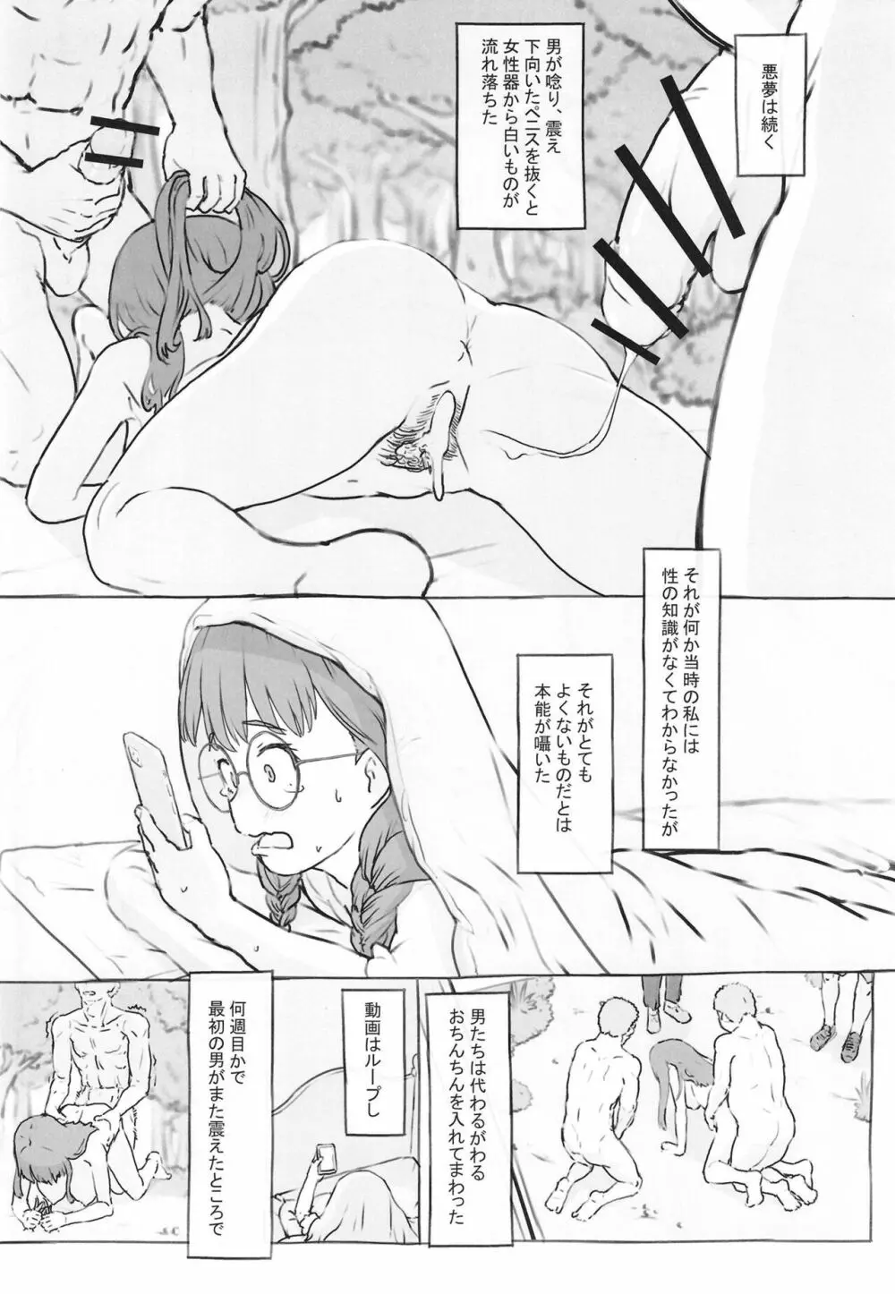 お隣にあいさつ Page.7