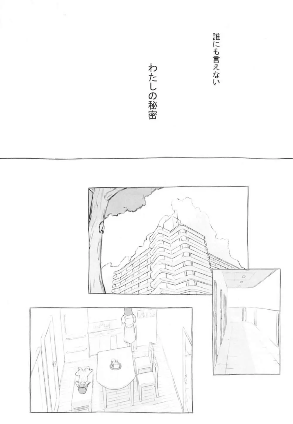 お隣にあいさつ Page.9