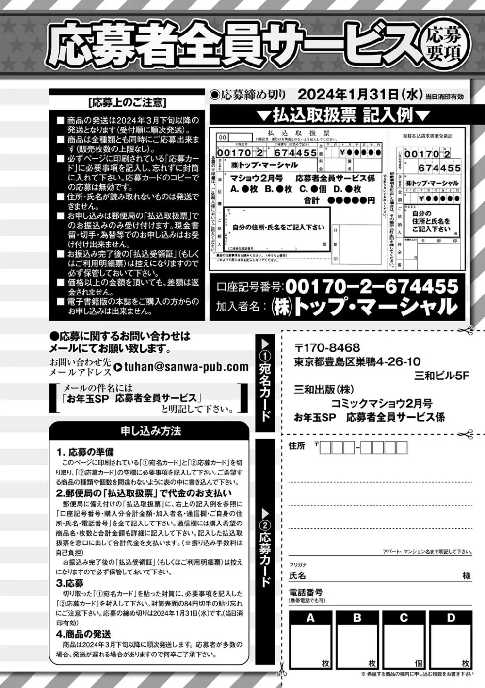 コミックマショウ 2024年2月号 Page.259