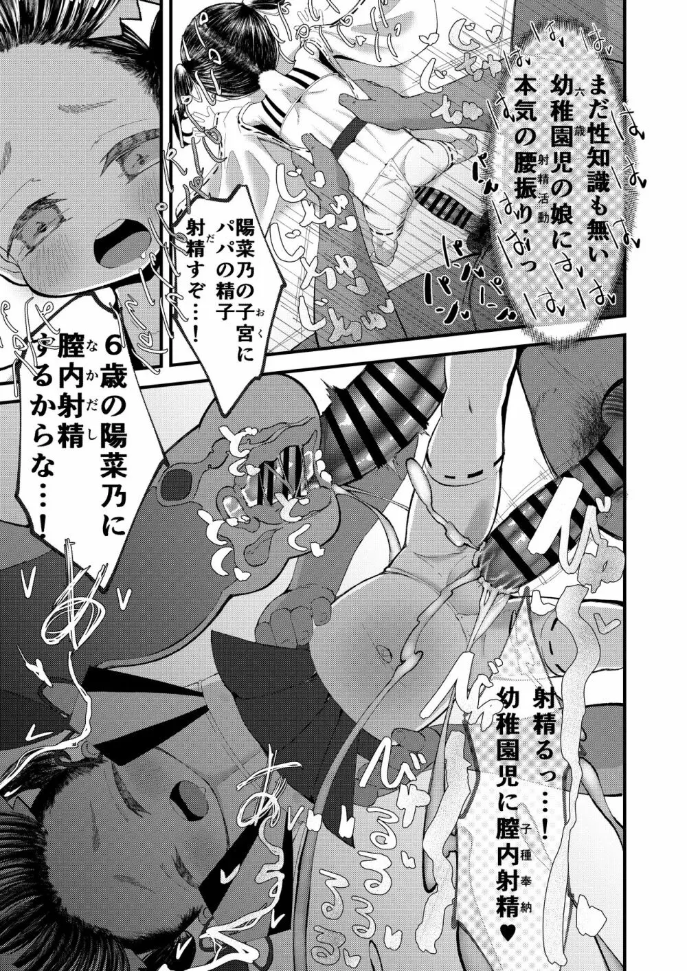 初夜は七五三の後に Page.18