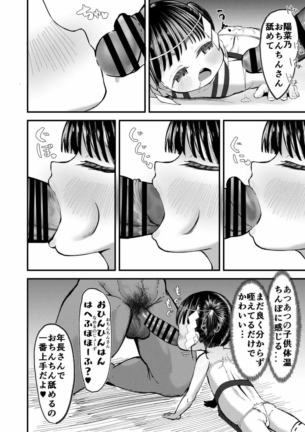 初夜は七五三の後に Page.19