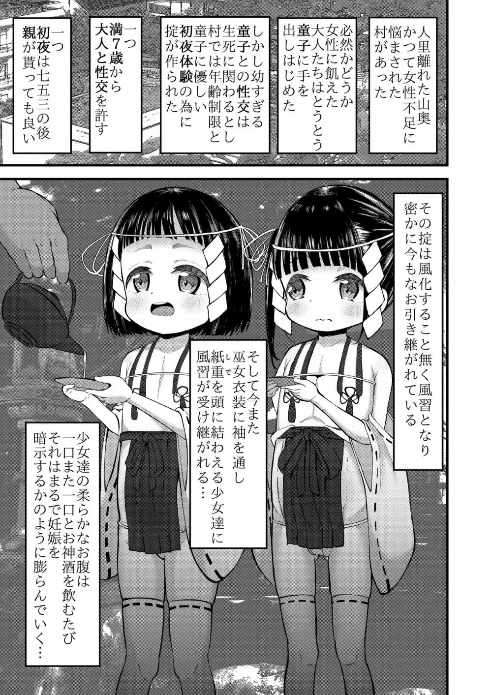 初夜は七五三の後に Page.4