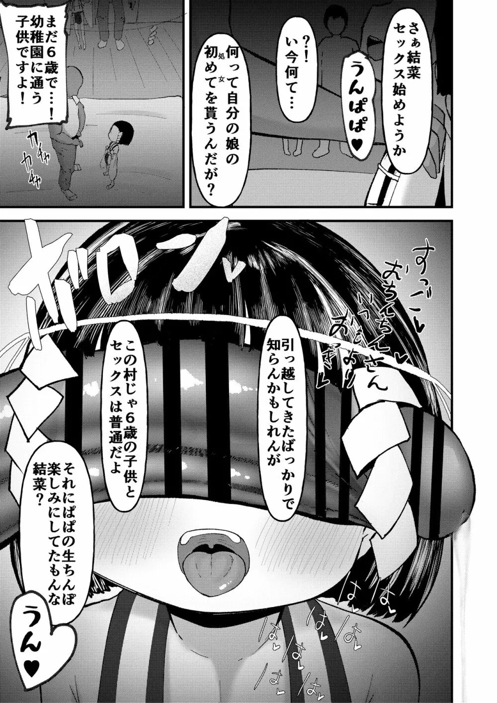 初夜は七五三の後に Page.6