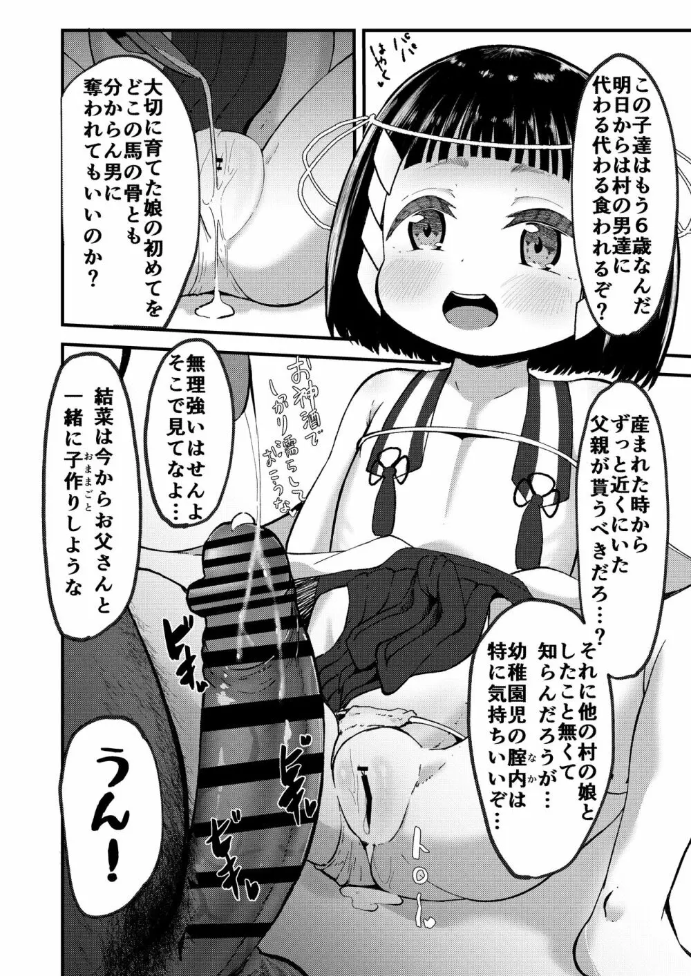 初夜は七五三の後に Page.7