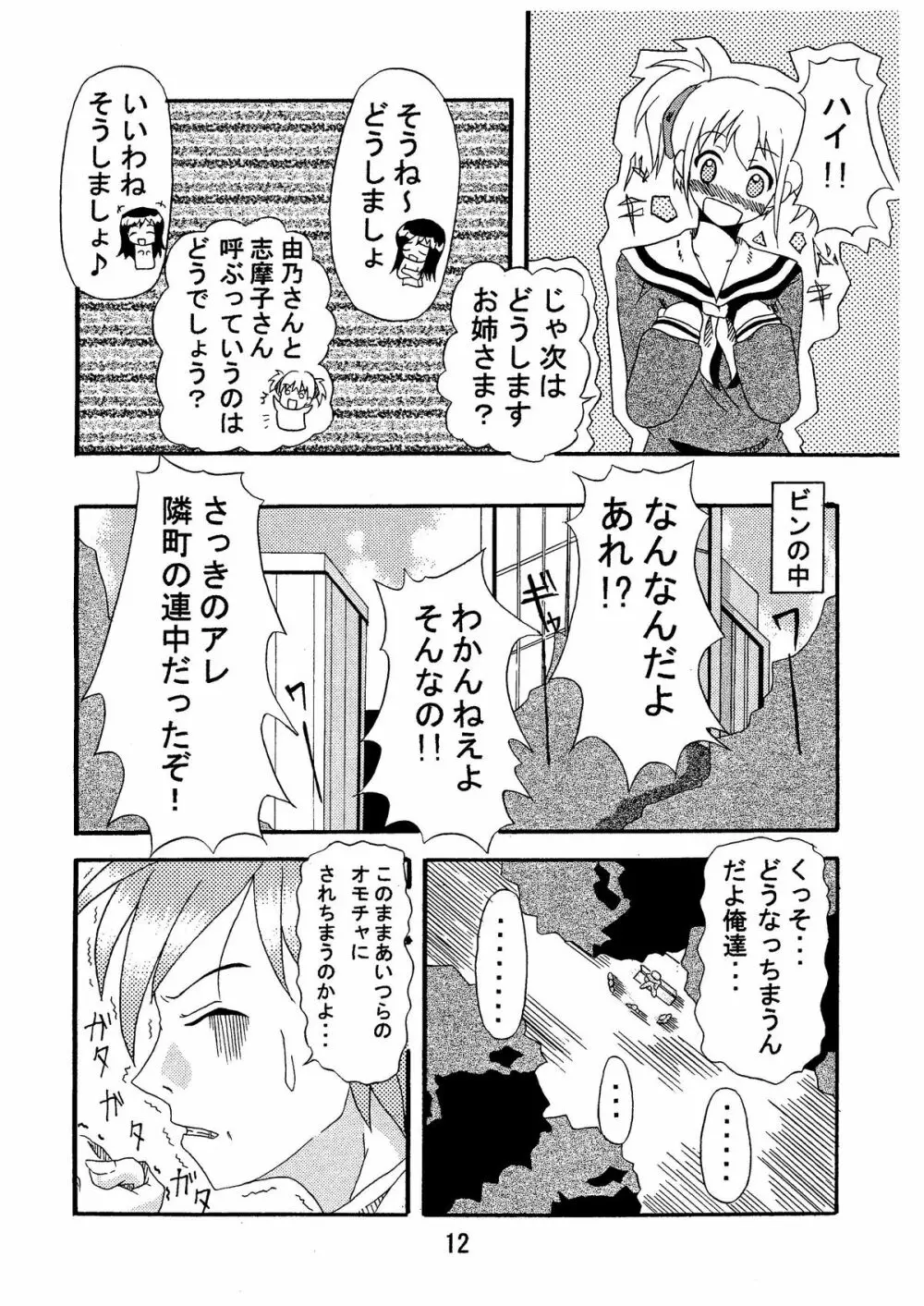 ギガみて Page.14