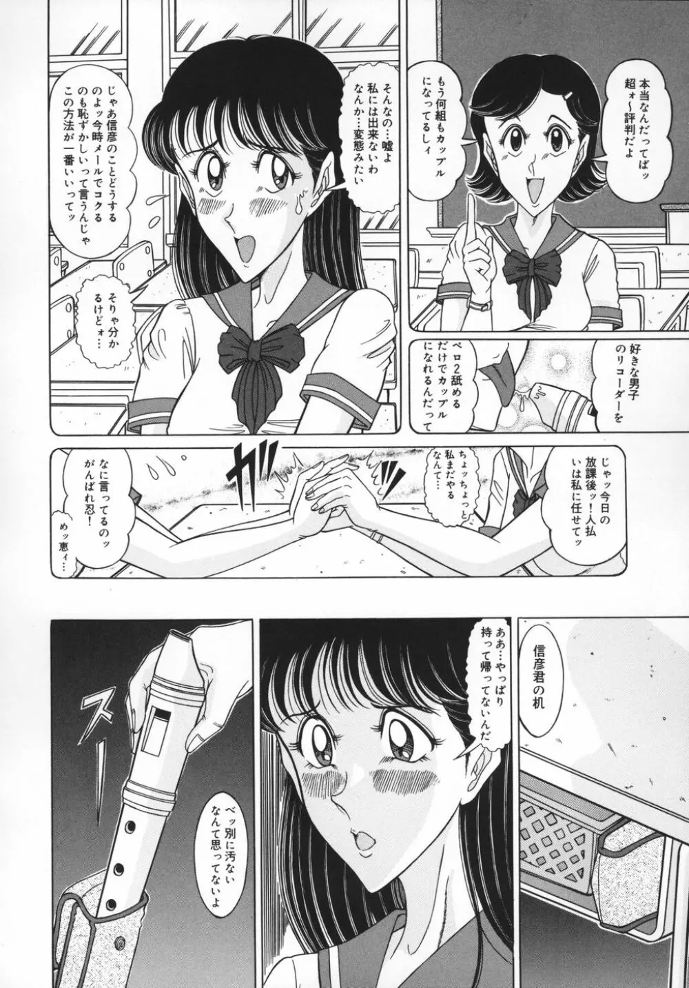 アンスコ牝奴隷 Page.104