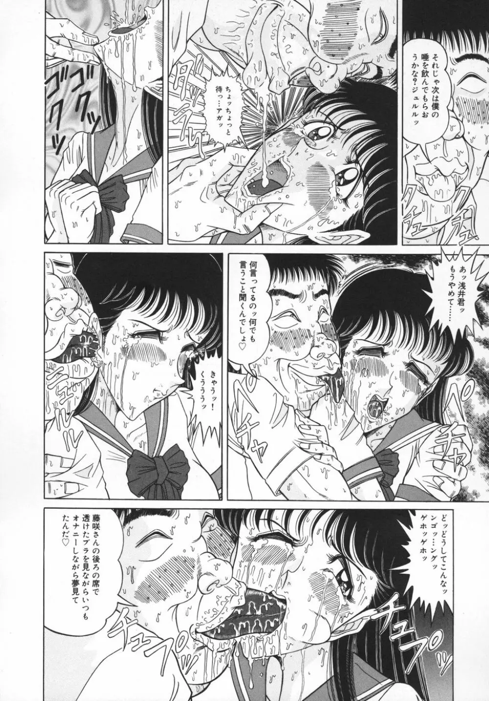 アンスコ牝奴隷 Page.110