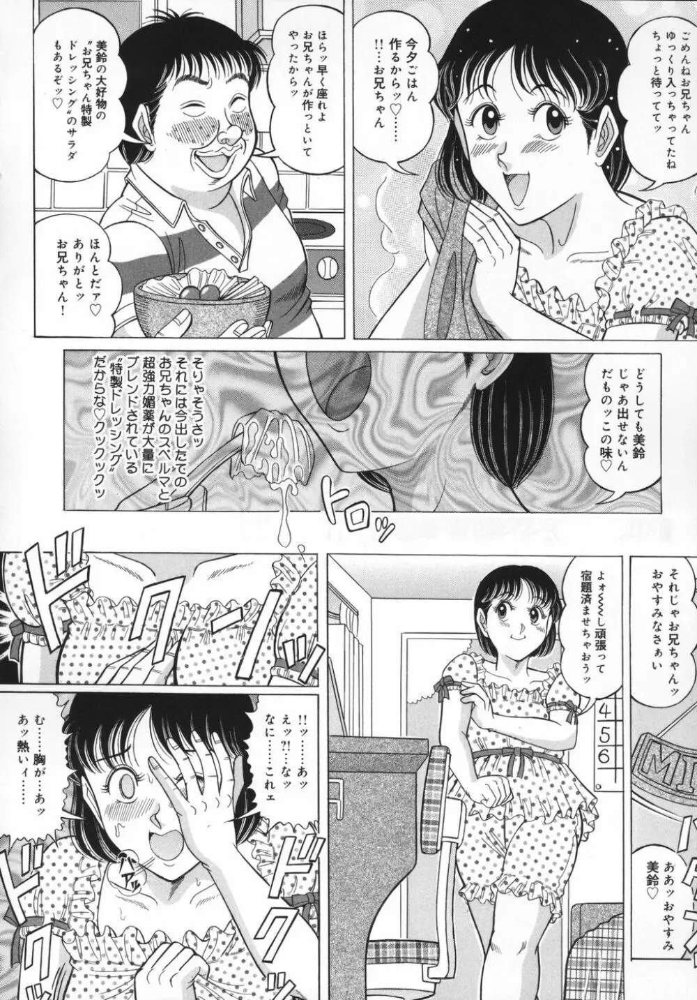 アンスコ牝奴隷 Page.124