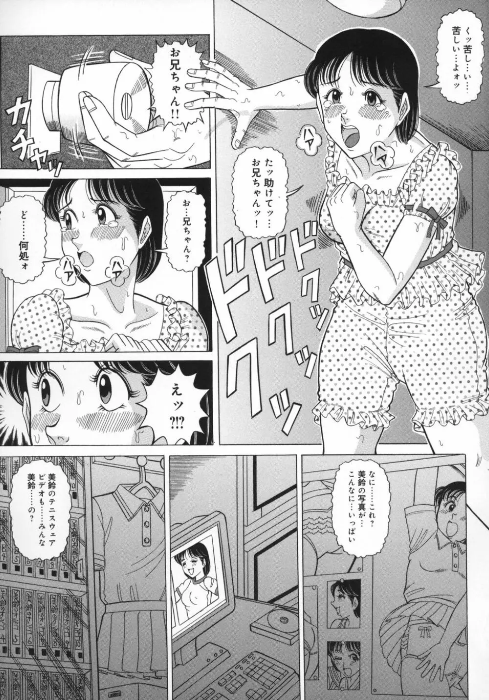 アンスコ牝奴隷 Page.125