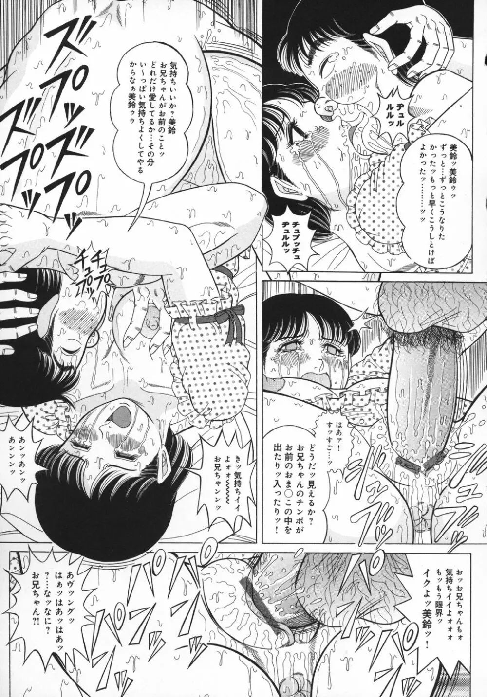 アンスコ牝奴隷 Page.137