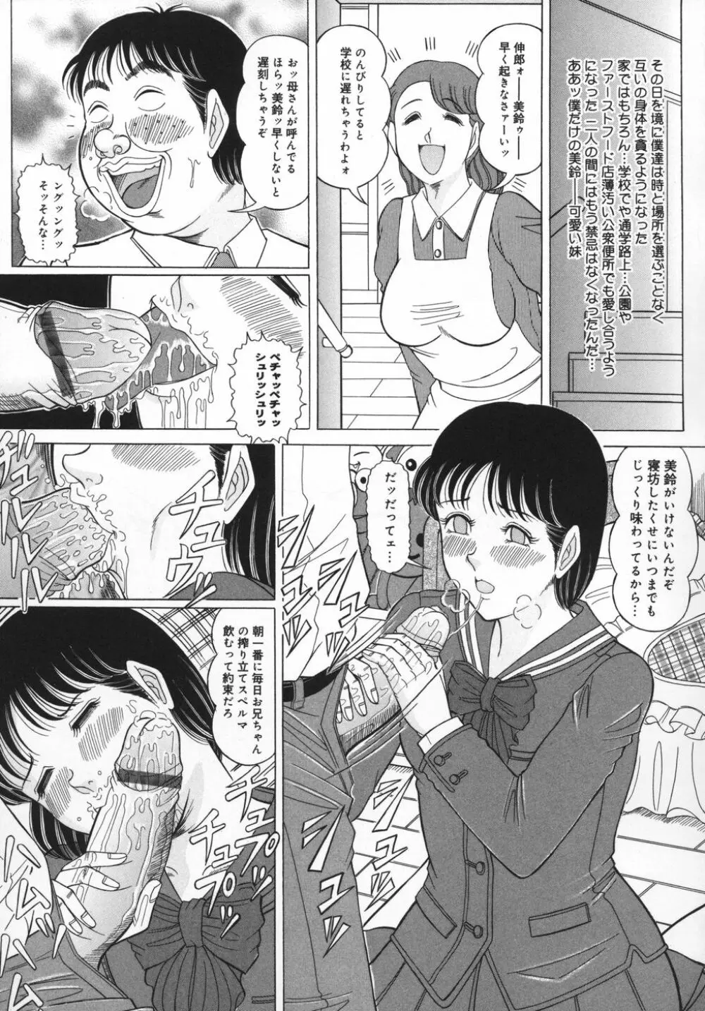 アンスコ牝奴隷 Page.143