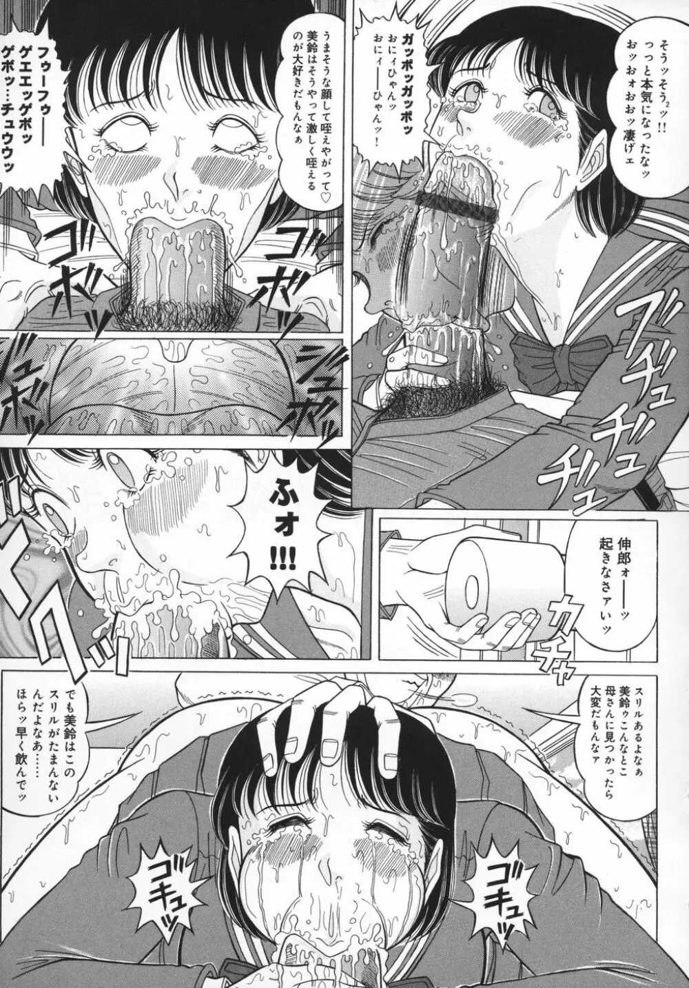 アンスコ牝奴隷 Page.145