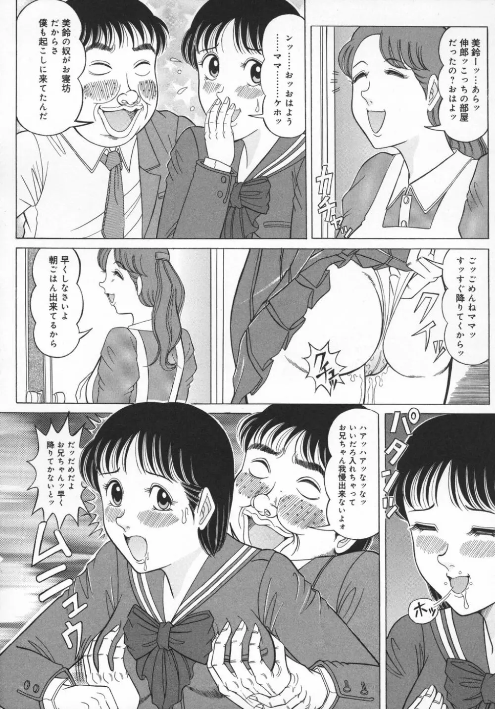 アンスコ牝奴隷 Page.146