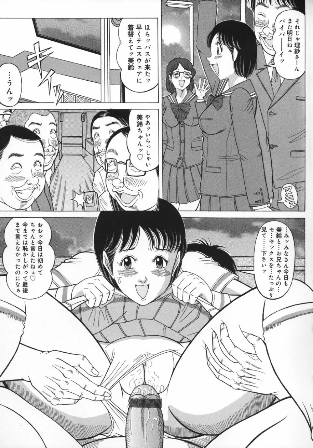 アンスコ牝奴隷 Page.163