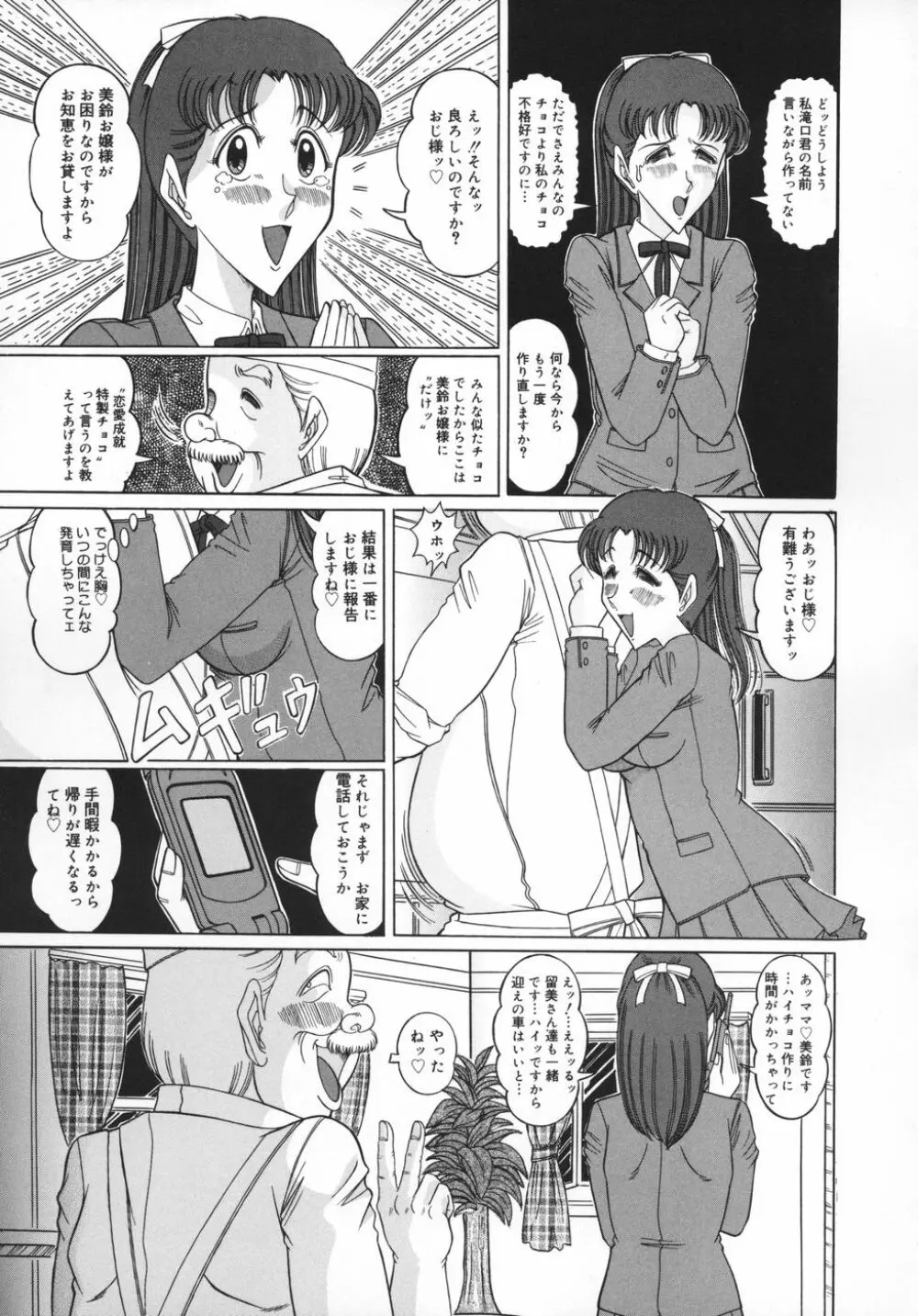 アンスコ牝奴隷 Page.73