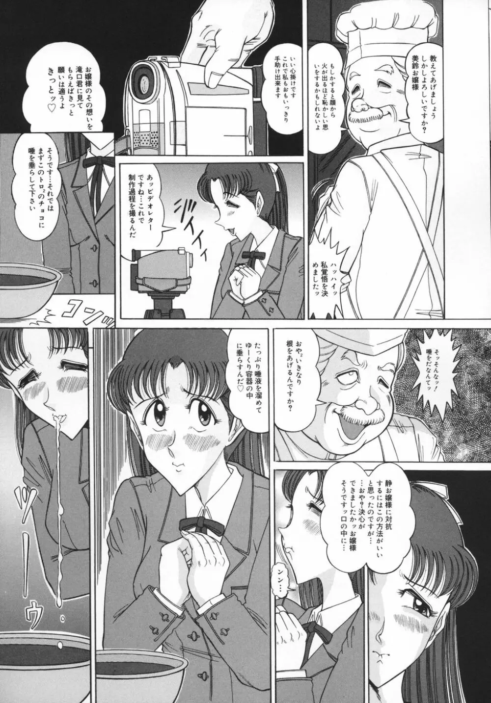 アンスコ牝奴隷 Page.77