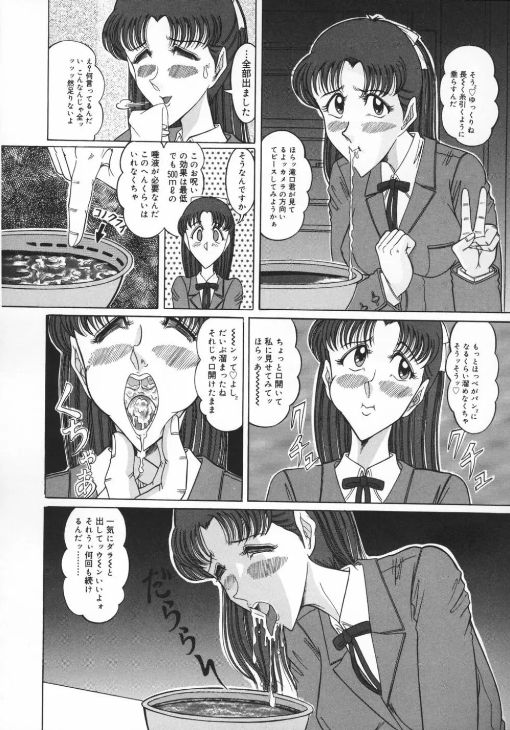 アンスコ牝奴隷 Page.78