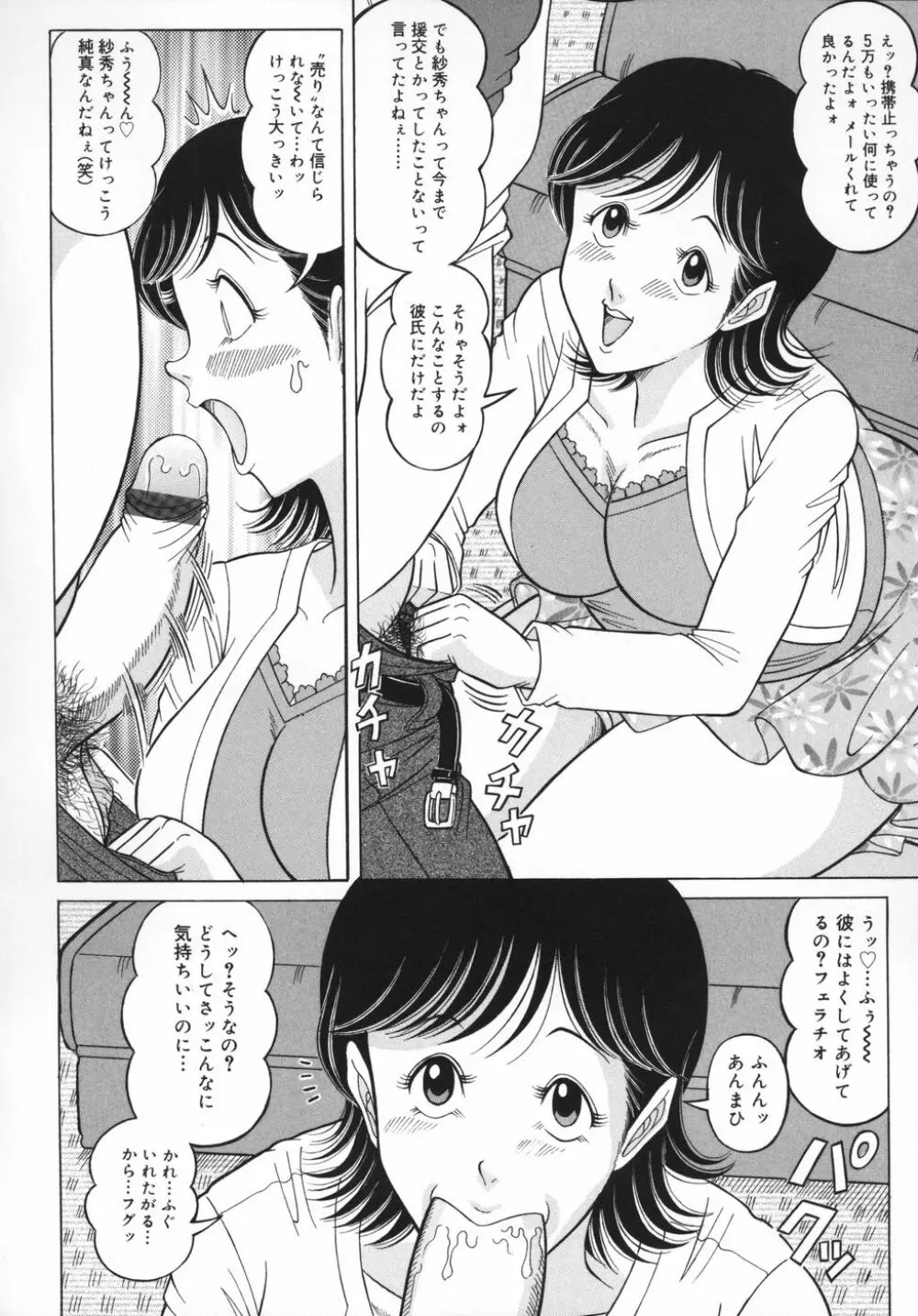 アンスコ牝奴隷 Page.88