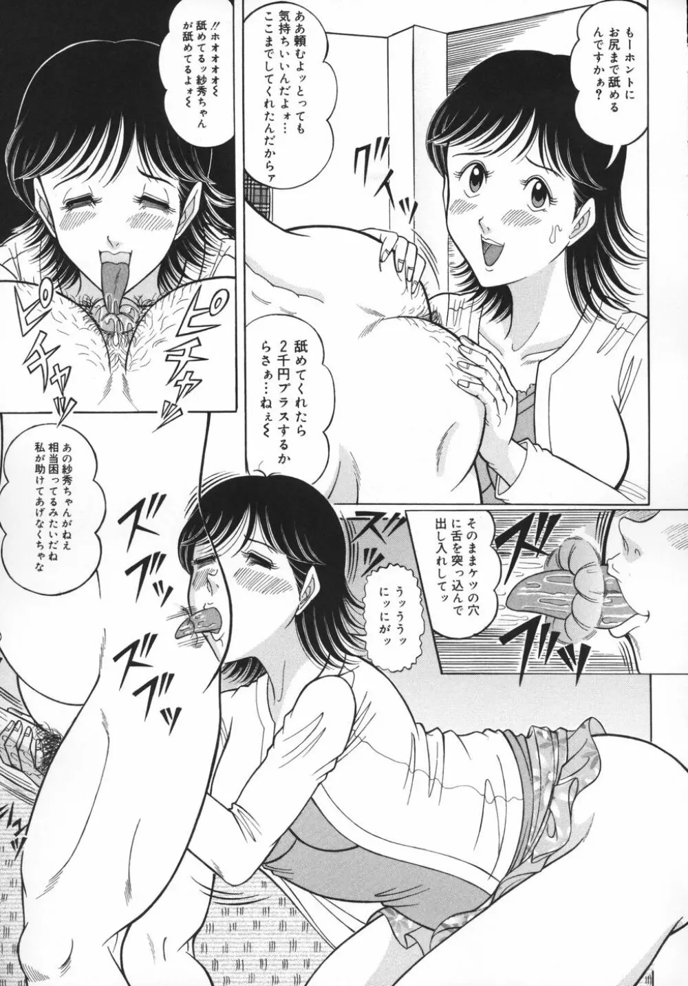 アンスコ牝奴隷 Page.91