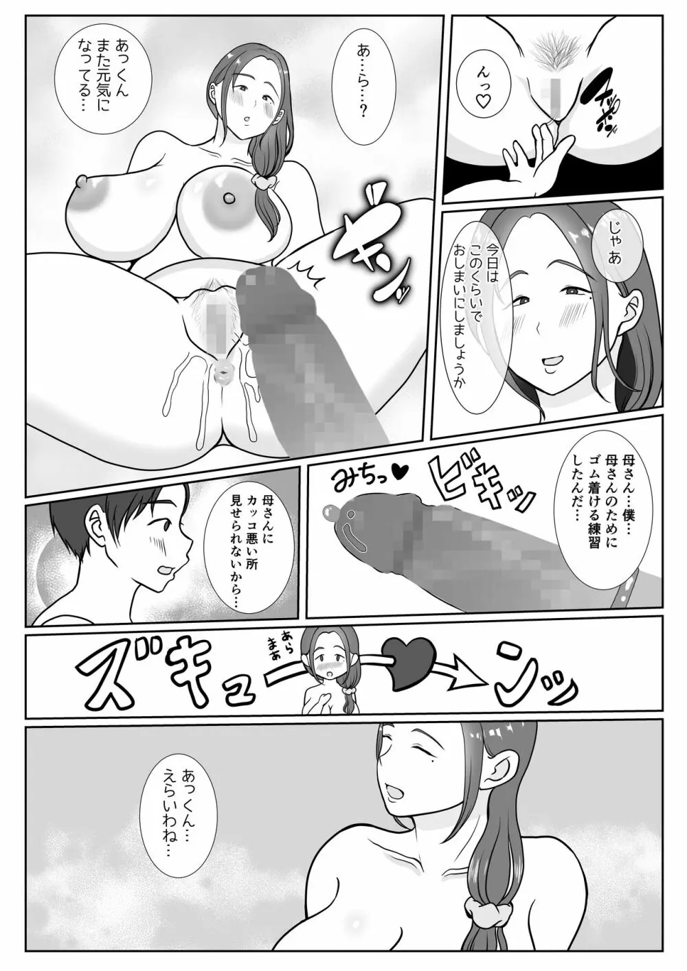 僕は母にガチ恋してる1 Page.30