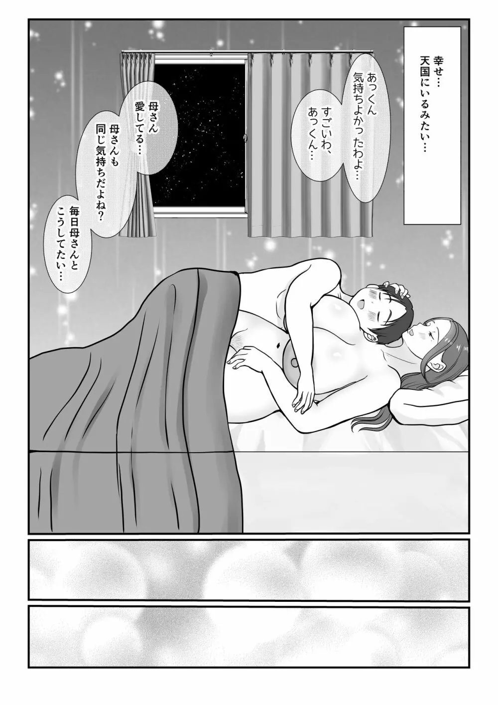 僕は母にガチ恋してる1 Page.38