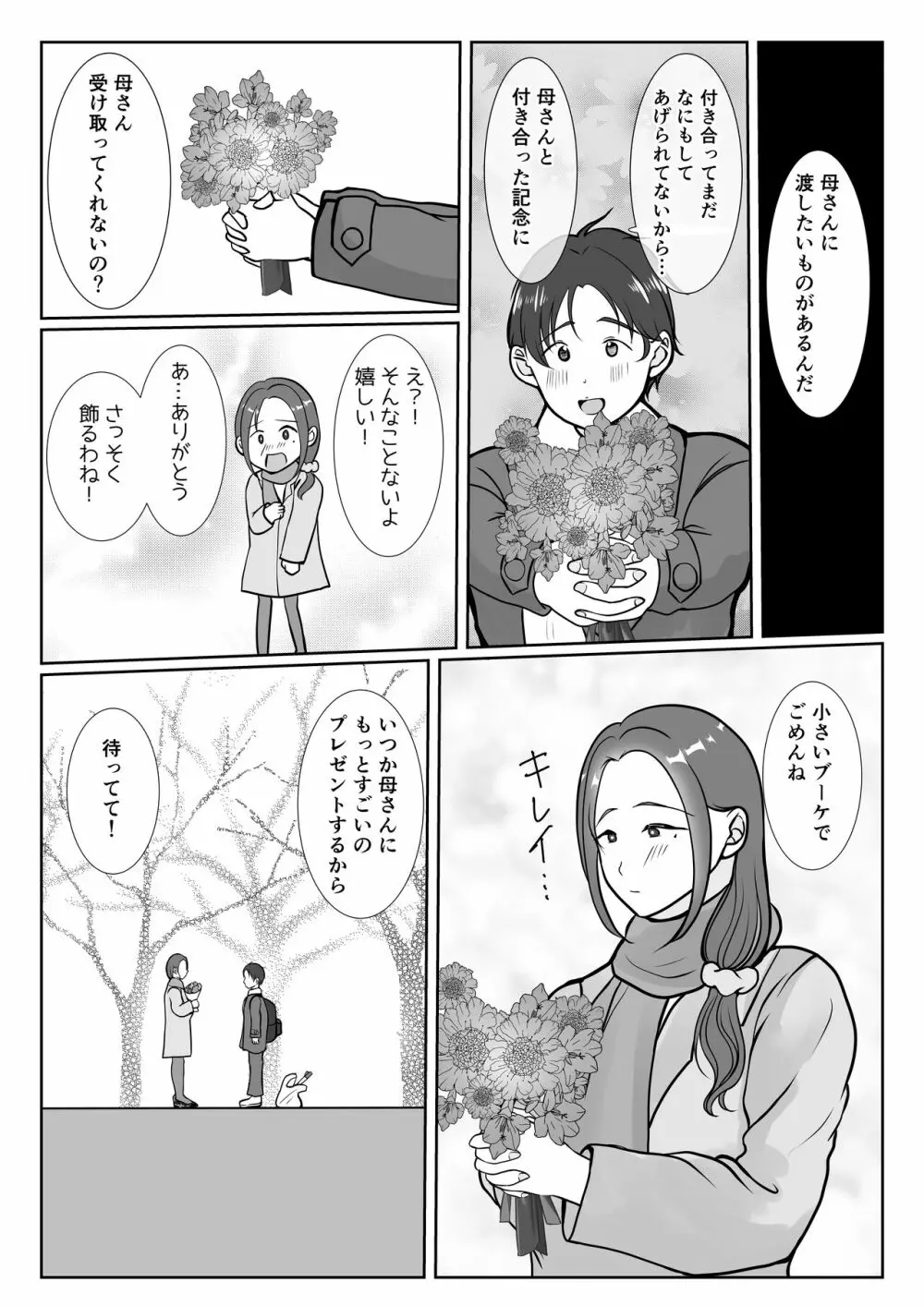 僕は母にガチ恋してる1 Page.43