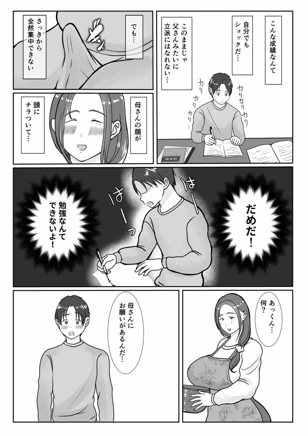 僕は母にガチ恋してる1 Page.60