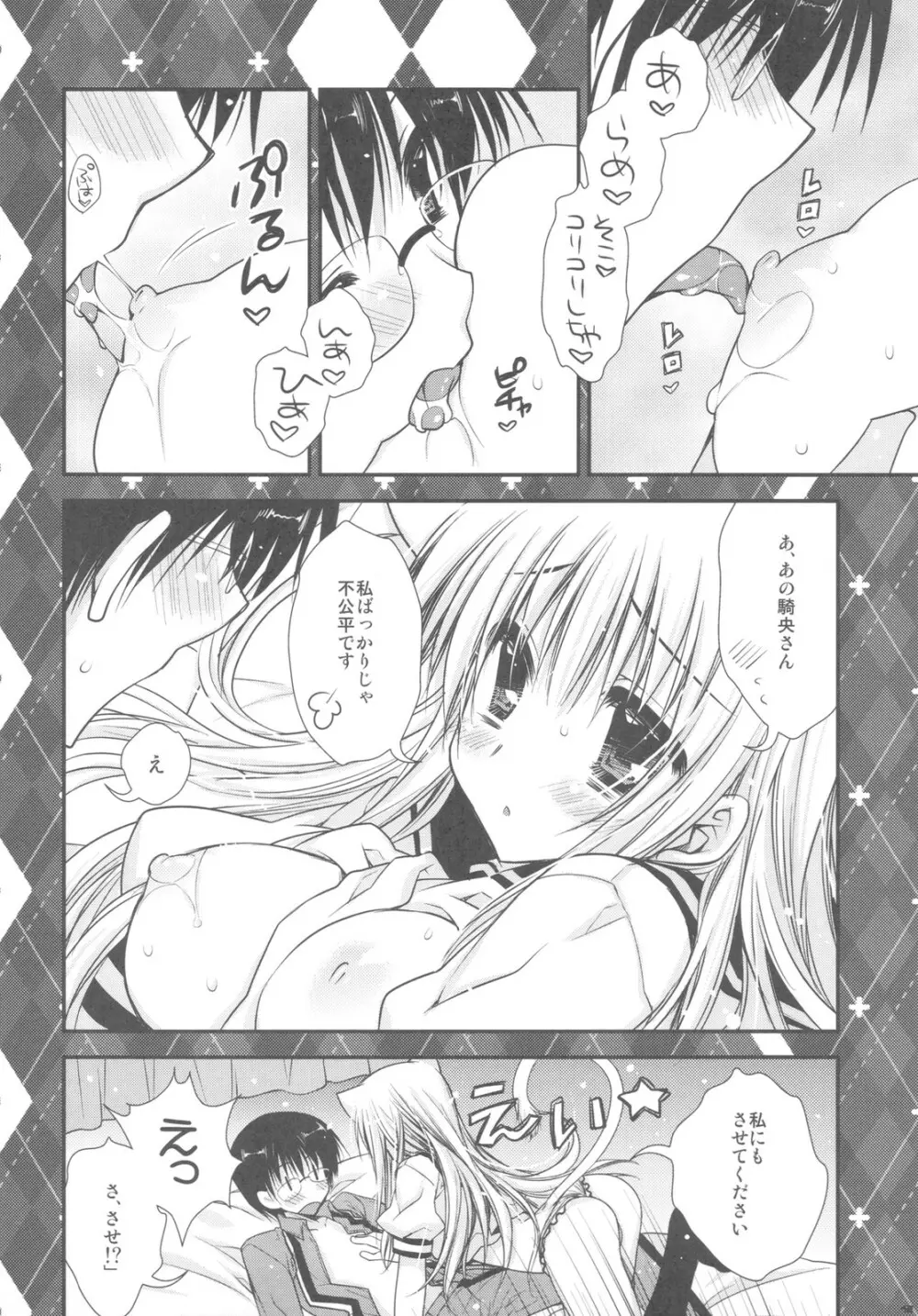 はつじょうきがきちゃいました！？ Page.12