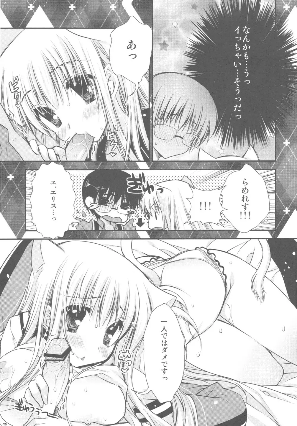 はつじょうきがきちゃいました！？ Page.15