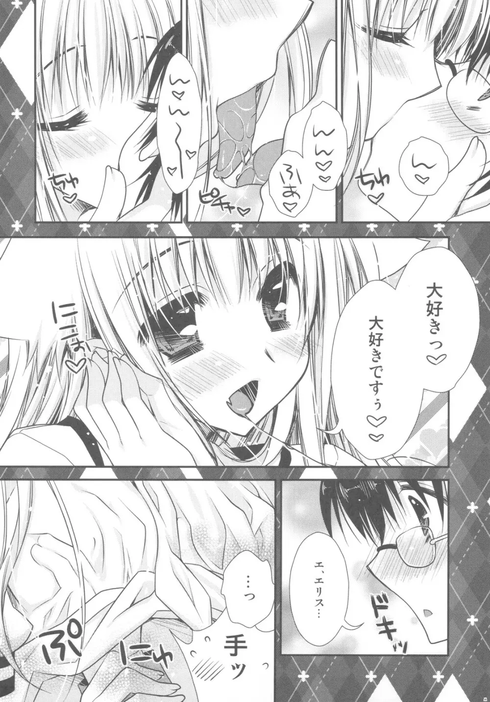 はつじょうきがきちゃいました！？ Page.8