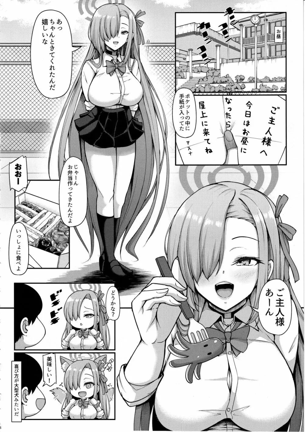 ご主人様といーっぱいHしちゃう大作戦 Page.15