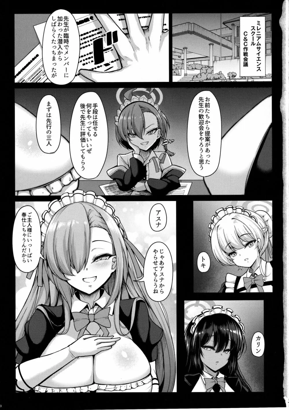 ご主人様といーっぱいHしちゃう大作戦 Page.2