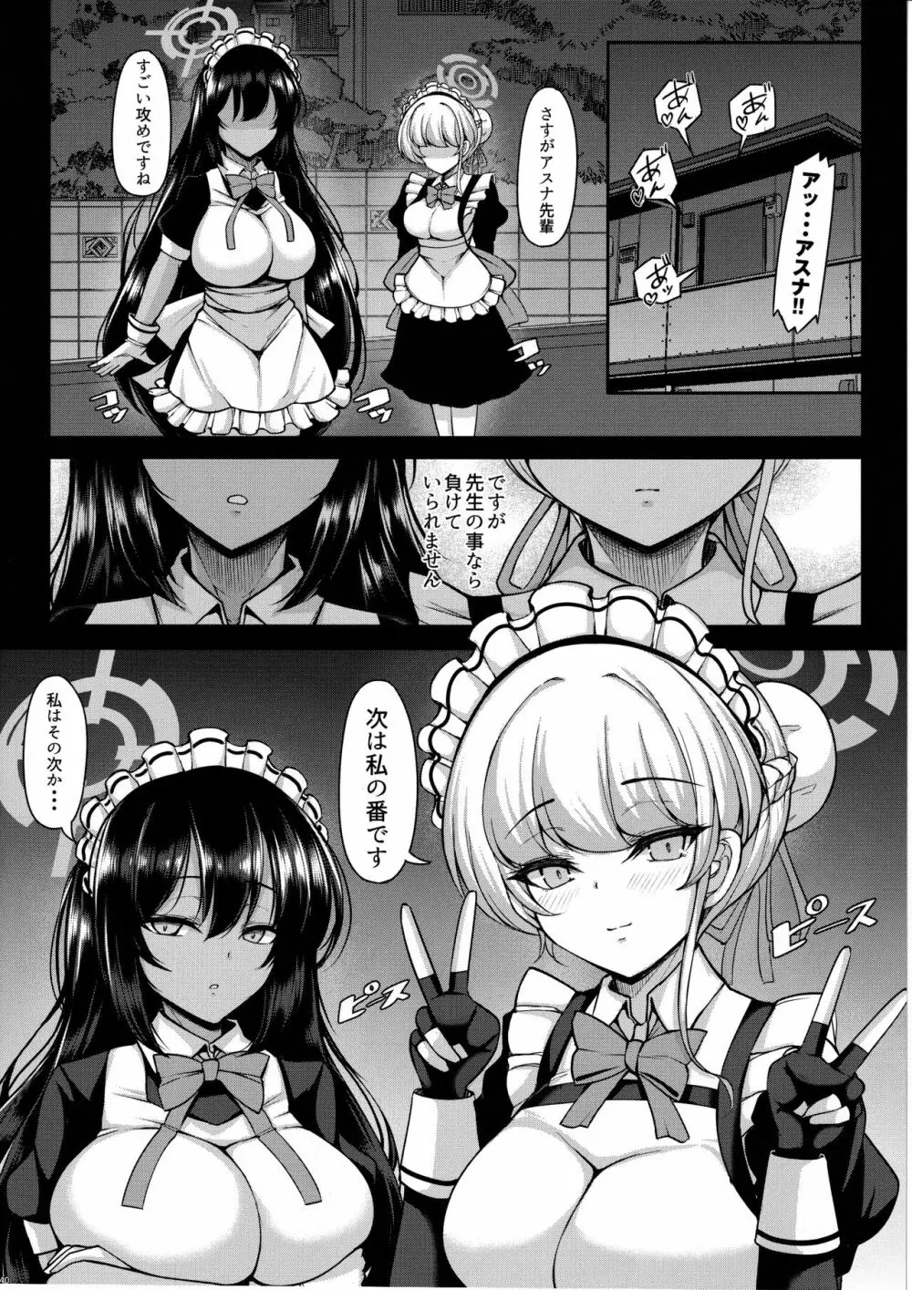 ご主人様といーっぱいHしちゃう大作戦 Page.39