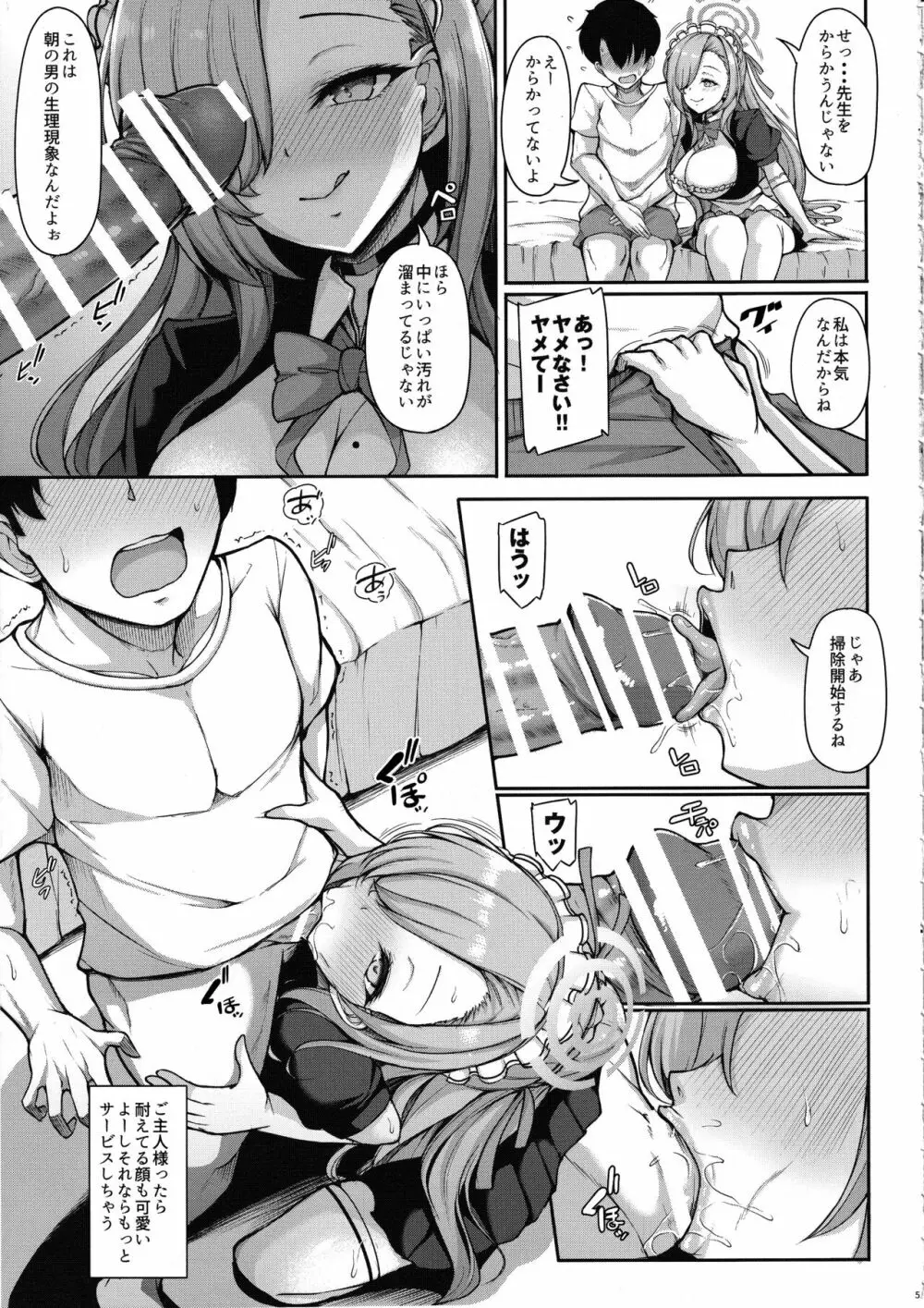 ご主人様といーっぱいHしちゃう大作戦 Page.4