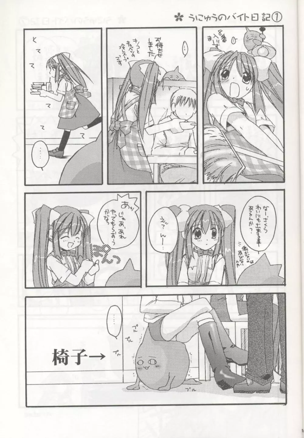 D.L. action 04 にせ'なにか'といっしょ! けっこういっぱい Page.16