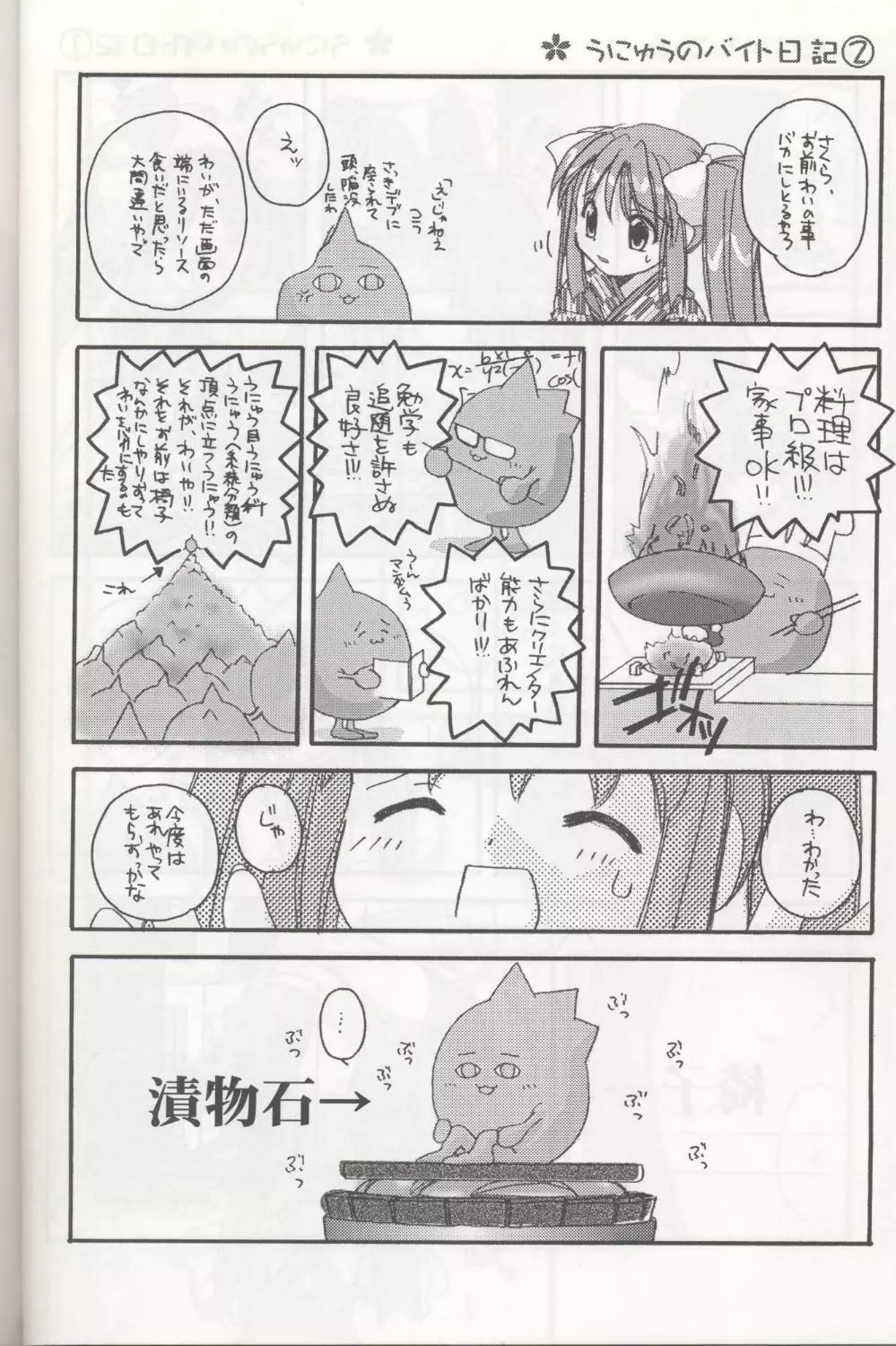 D.L. action 04 にせ'なにか'といっしょ! けっこういっぱい Page.17