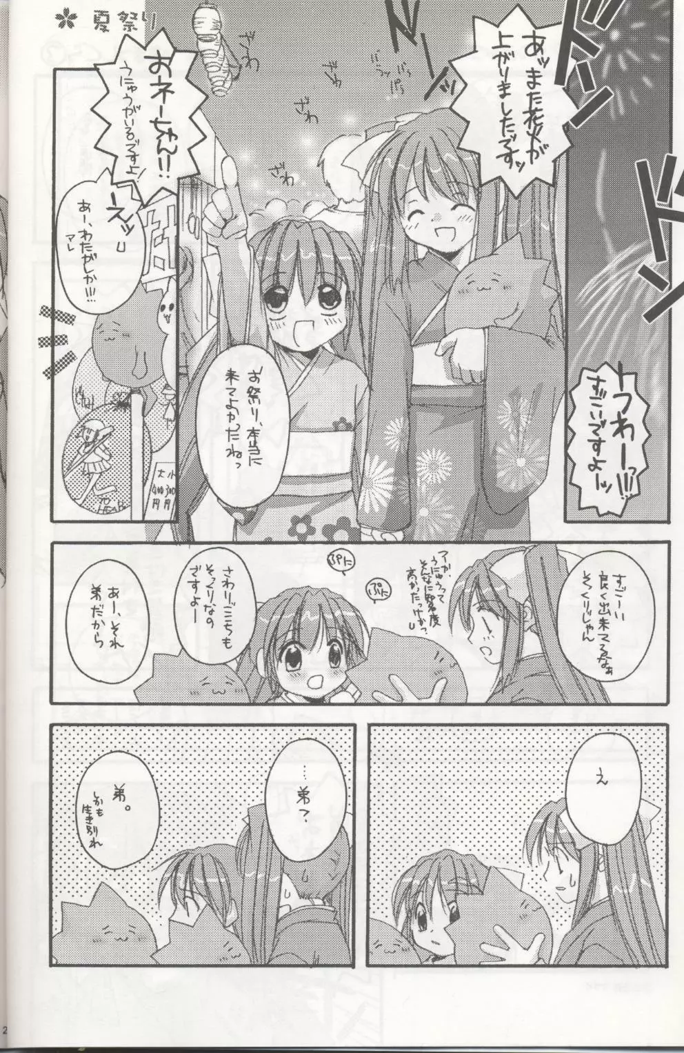 D.L. action 04 にせ'なにか'といっしょ! けっこういっぱい Page.19