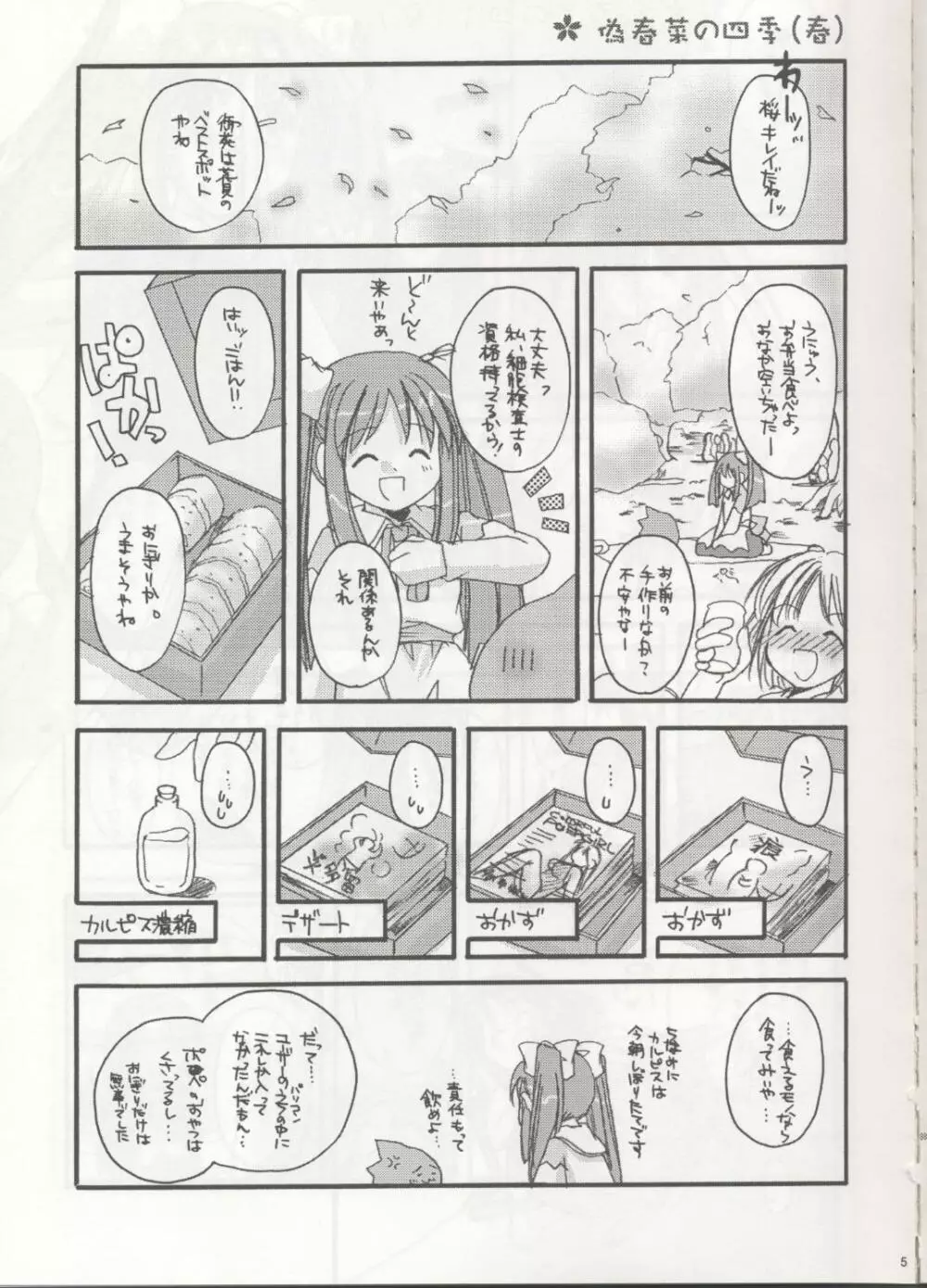 D.L. action 04 にせ'なにか'といっしょ! けっこういっぱい Page.4