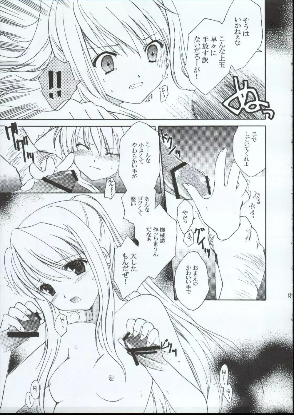 ランダムに咲く野辺の花に Page.12