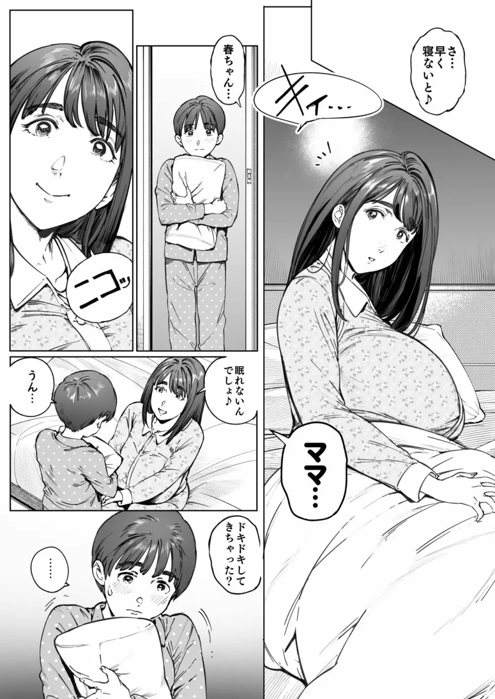 溺愛観察日記 Page.10